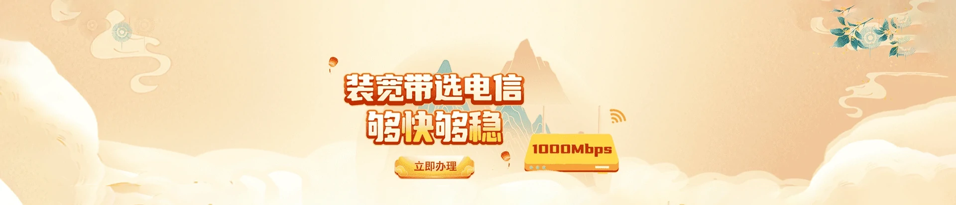 孟村回族自治县电信宽带